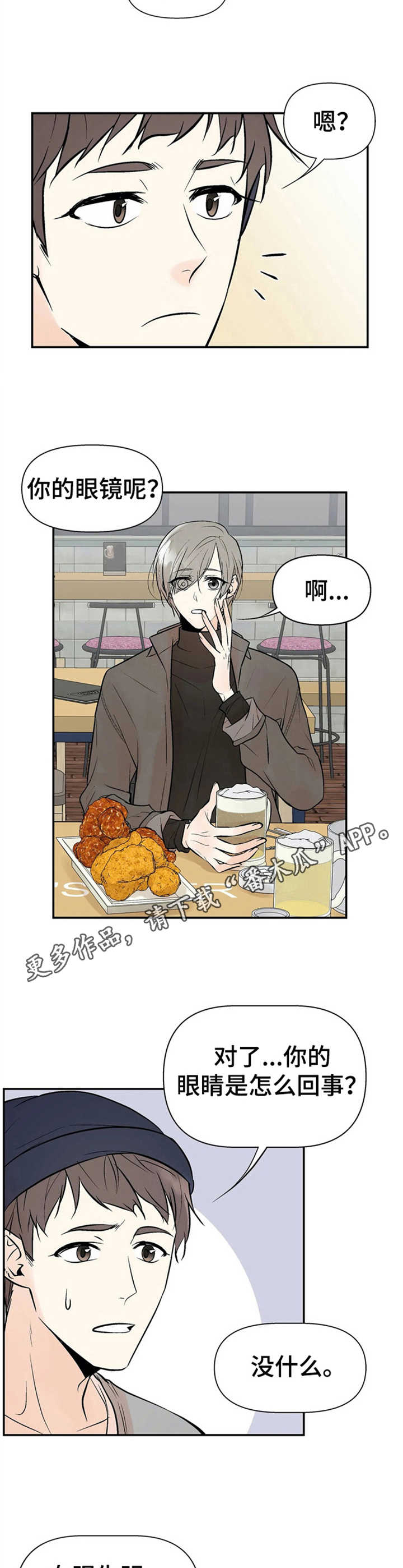 劣质艺人名单官方漫画,第8章：往事4图