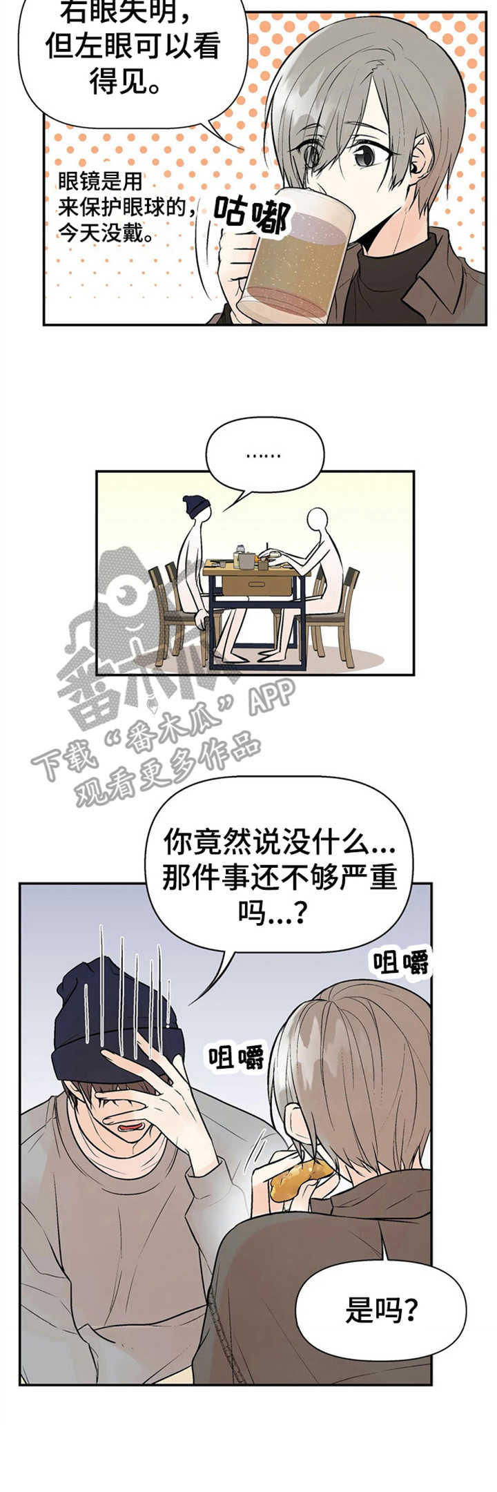劣质艺人名单官方漫画,第8章：往事5图