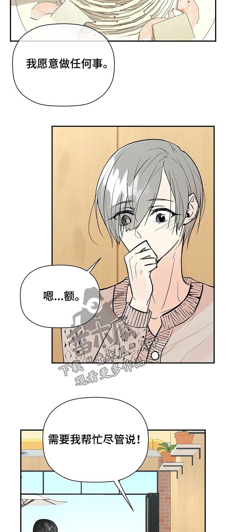 劣质的耳钉能戴吗漫画,第60章： 尽全力5图