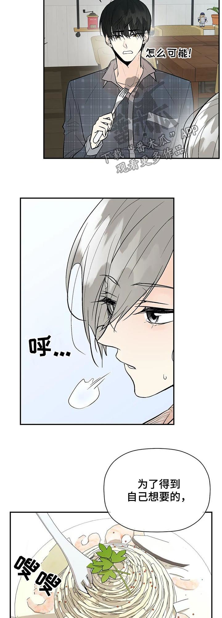 劣质的耳钉能戴吗漫画,第60章： 尽全力4图