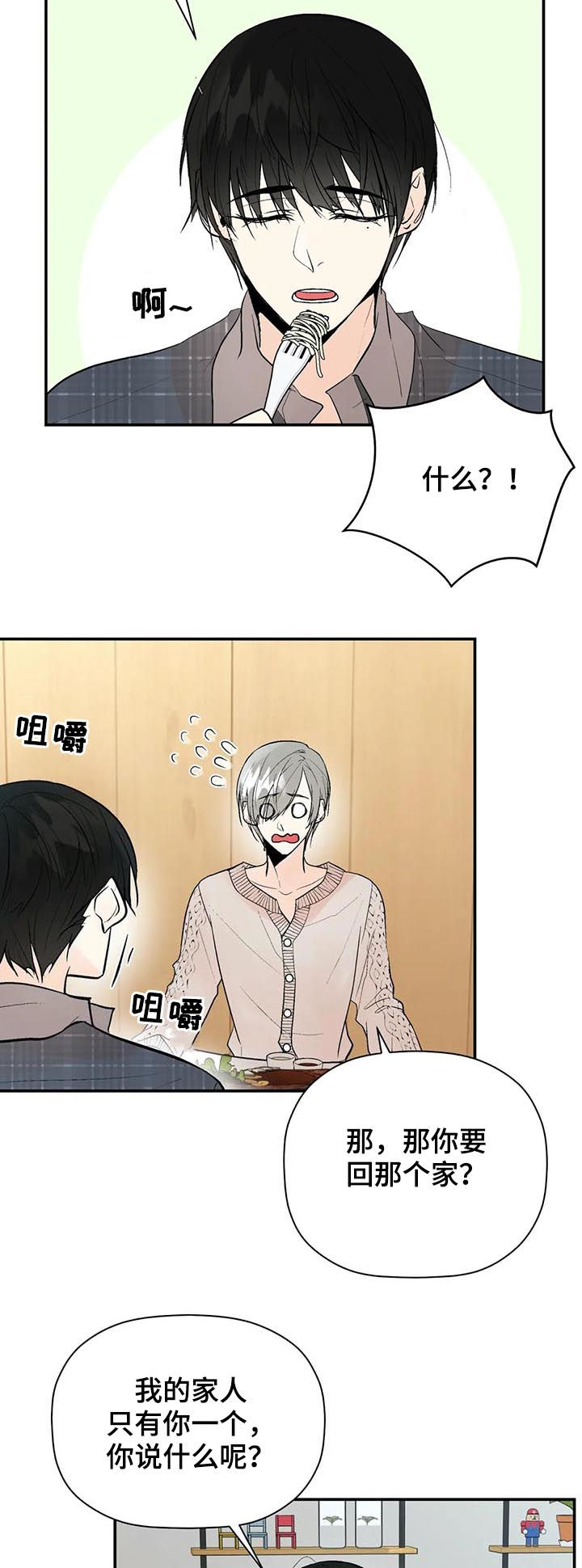 劣质的耳钉能戴吗漫画,第60章： 尽全力3图