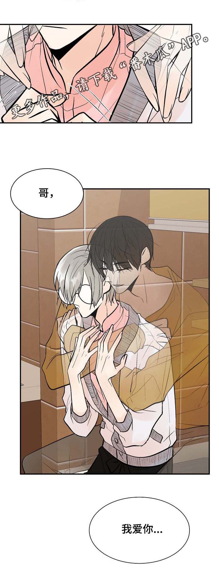 劣质爱情漫画,第36章：让我看看1图