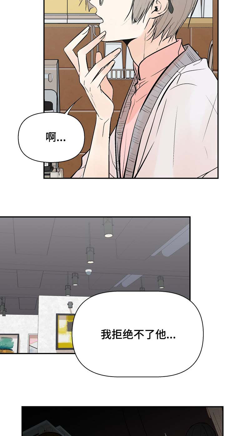 劣质爱情漫画,第36章：让我看看3图