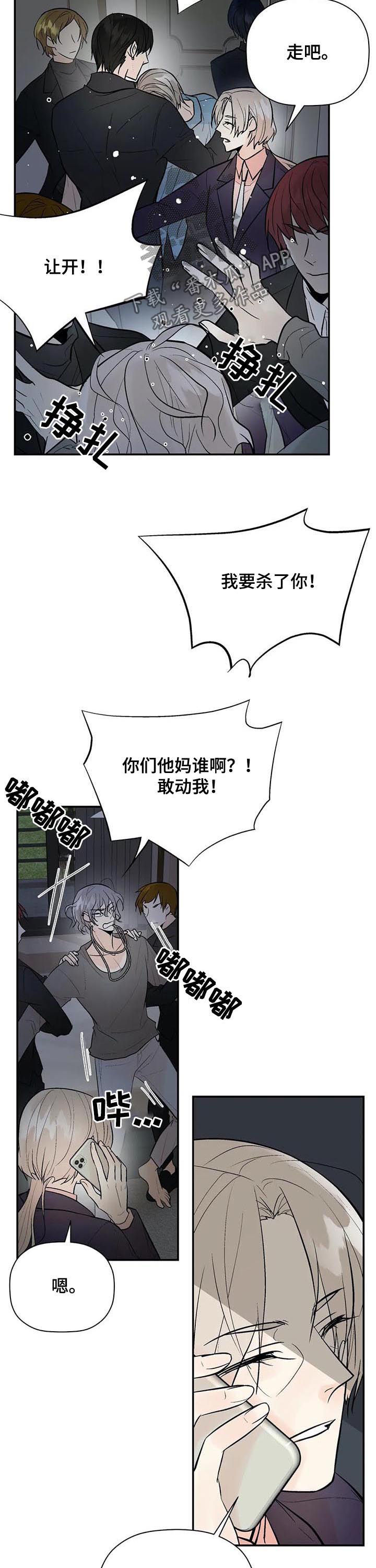 劣质的男人什么意思漫画,第75章： 消失了2图