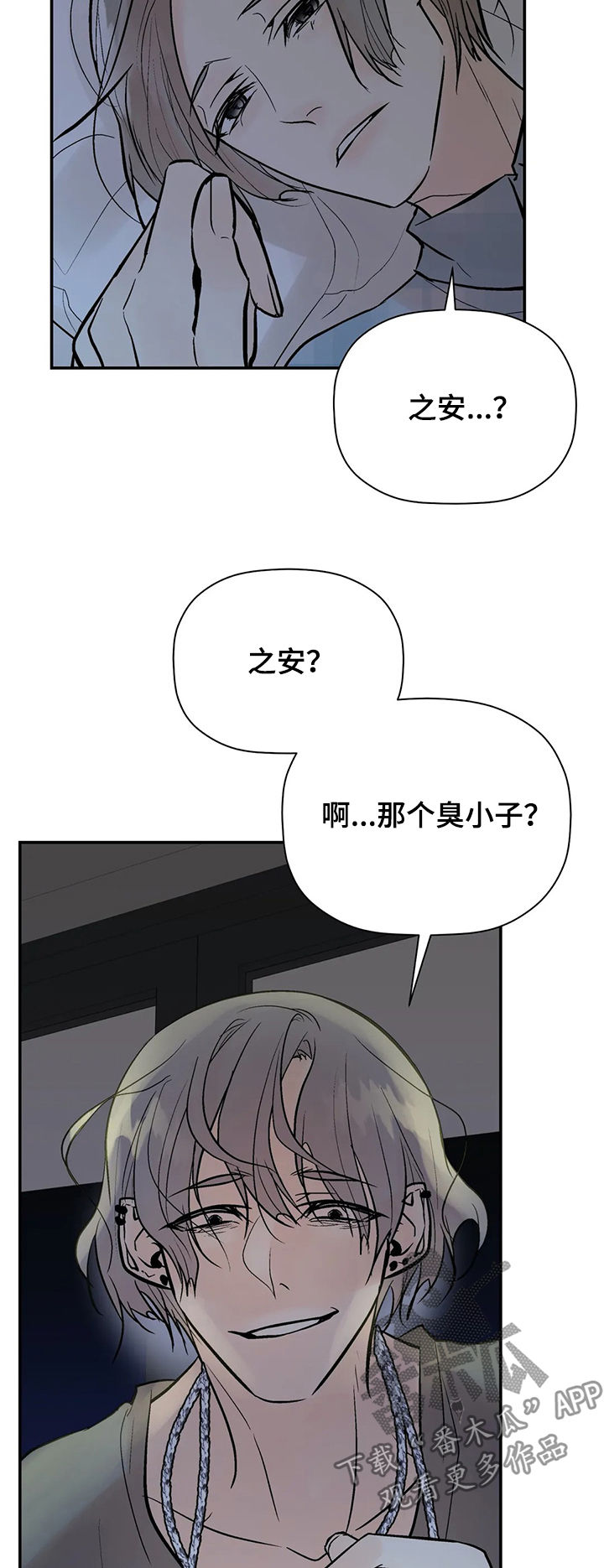 劣质不锈钢对人体危害漫画,第70章： 回忆3图