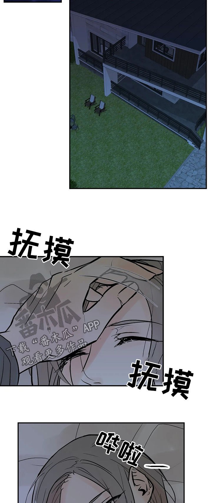劣质不锈钢对人体危害漫画,第70章： 回忆2图