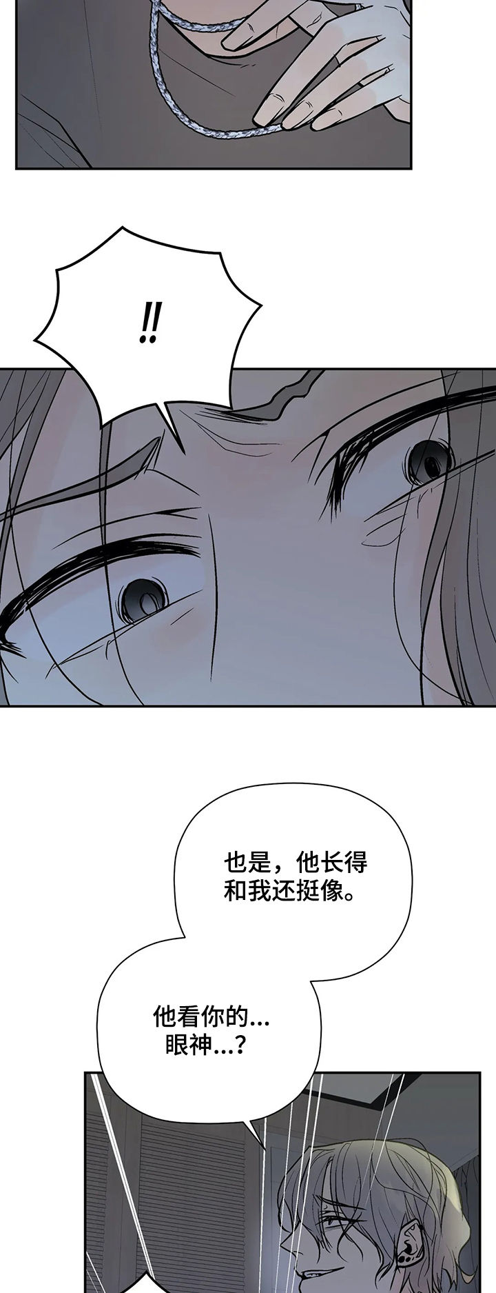 劣质不锈钢对人体危害漫画,第70章： 回忆4图