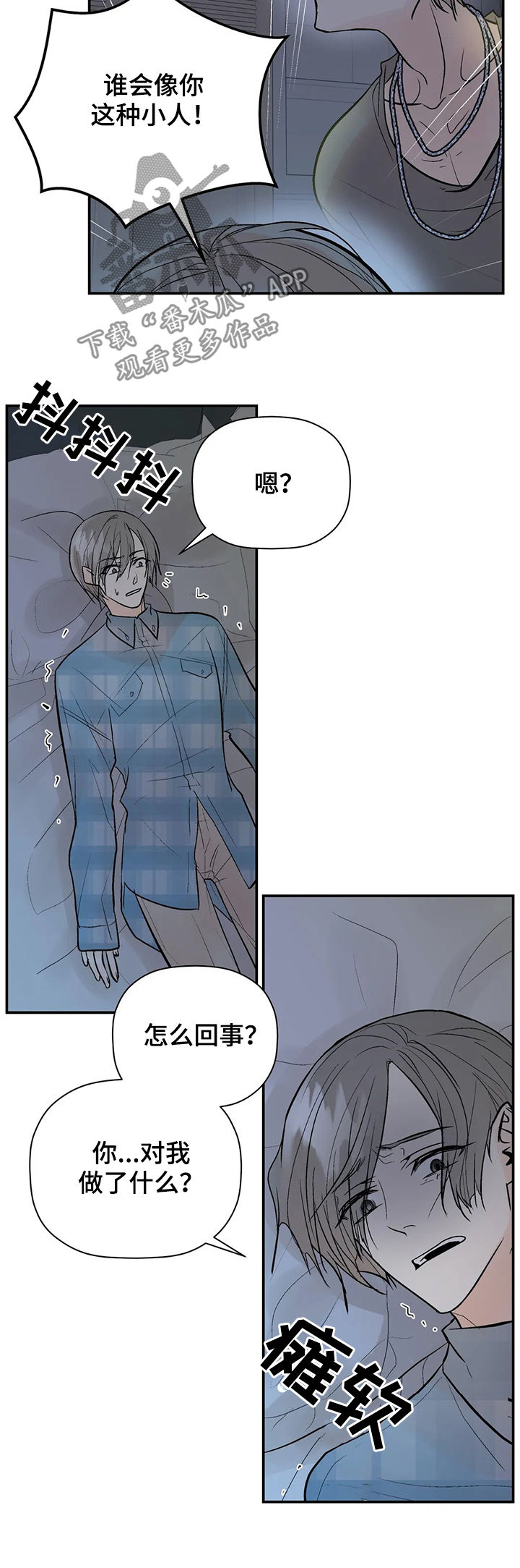 劣质不锈钢对人体危害漫画,第70章： 回忆5图