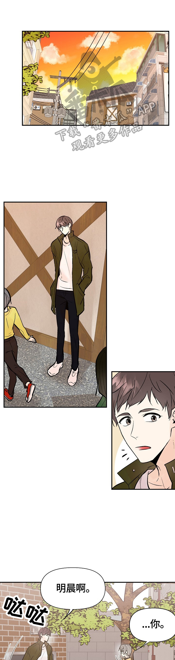 劣质的茶喝多了会怎么样漫画,第30章：担心1图