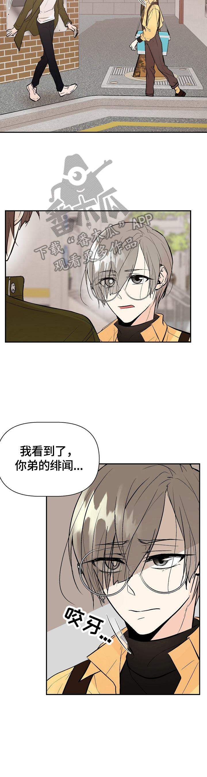 劣质的茶喝多了会怎么样漫画,第30章：担心2图