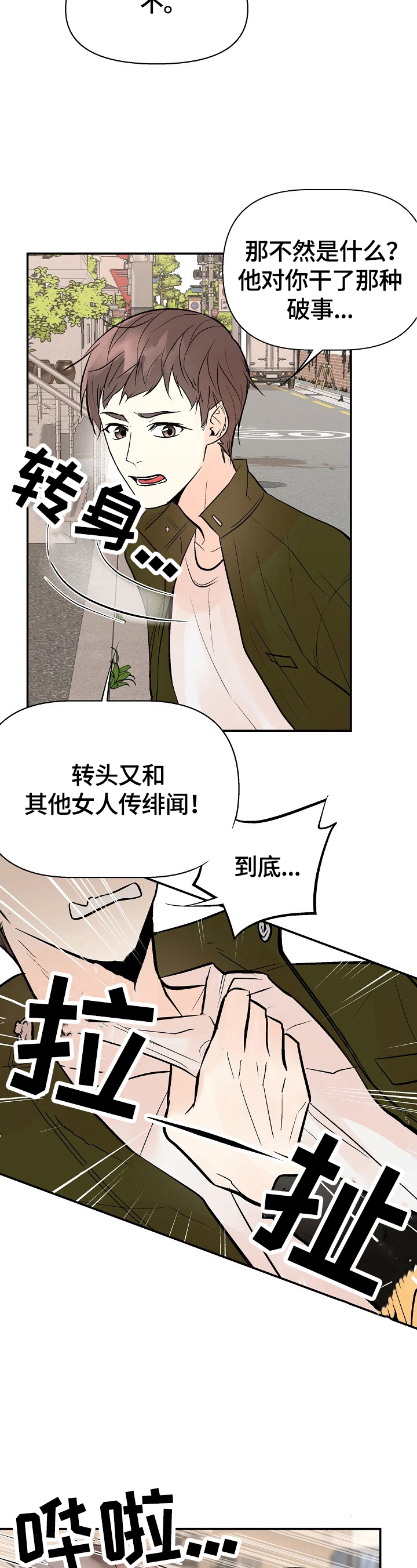 劣质的茶喝多了会怎么样漫画,第30章：担心4图