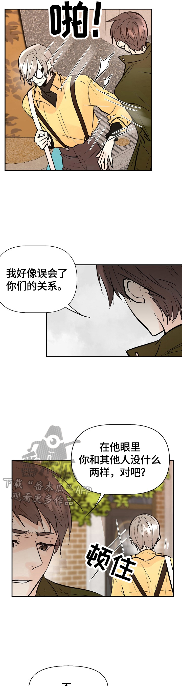 劣质的茶喝多了会怎么样漫画,第30章：担心3图