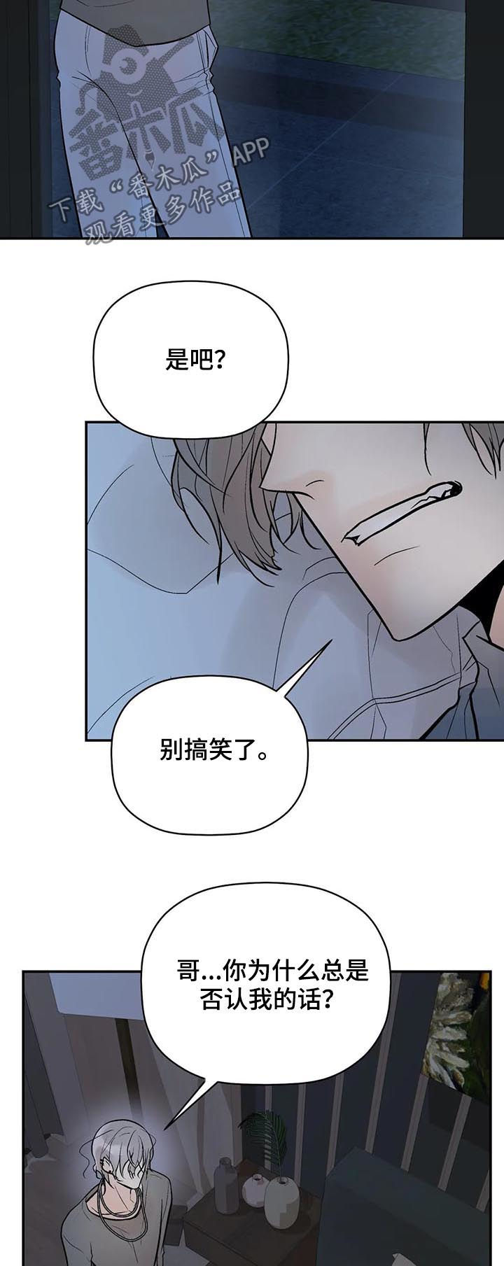 劣质的恶魔术法强漫画,第73章：恼怒2图