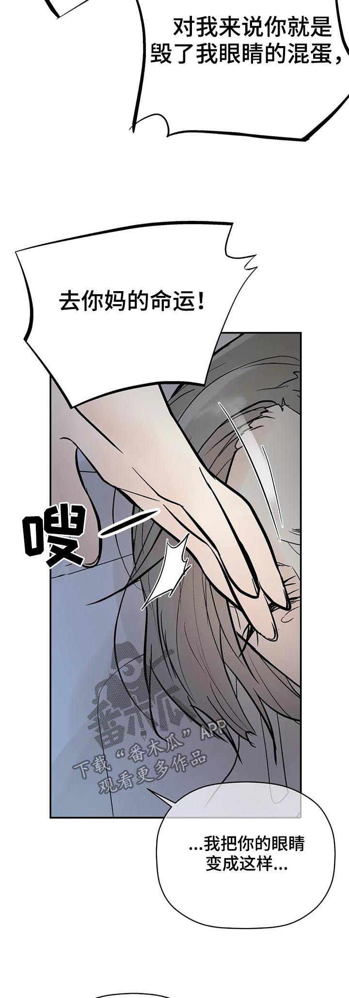 劣质的恶魔术法强漫画,第73章：恼怒4图