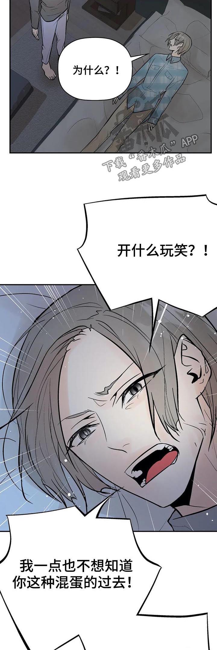 劣质的恶魔术法强漫画,第73章：恼怒3图