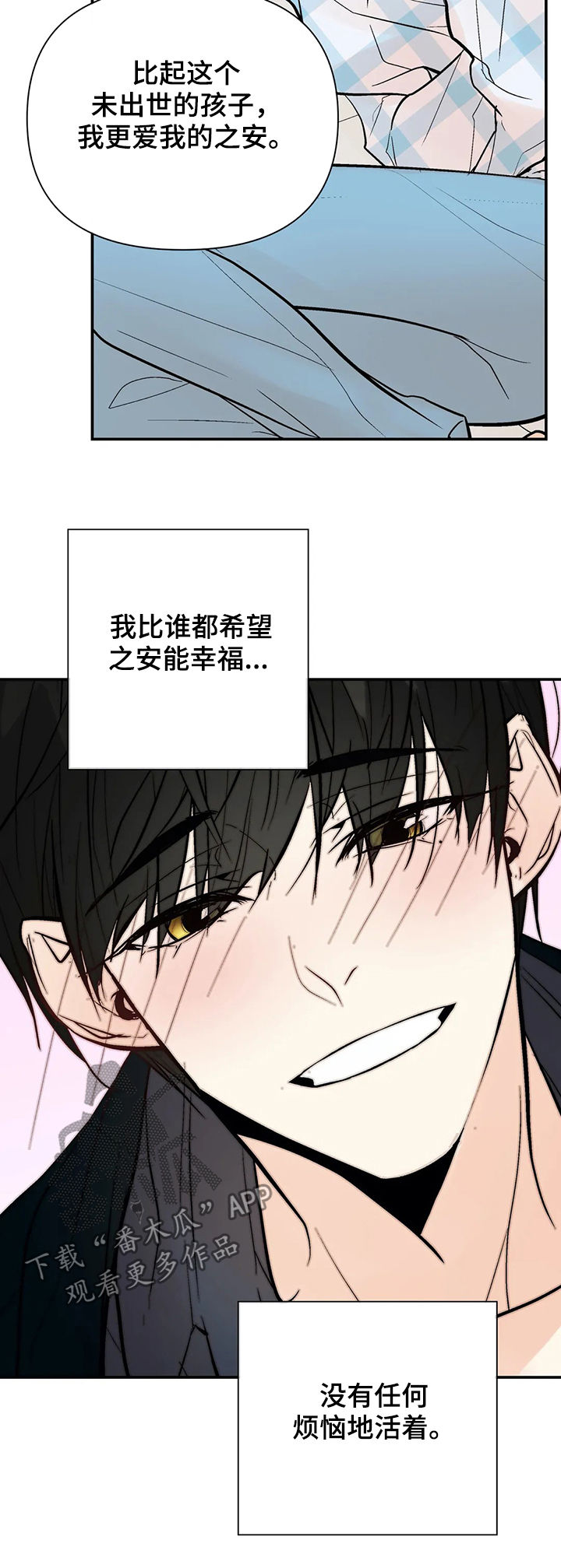 劣质的儿童眼镜有害吗漫画,第50章：明天见3图