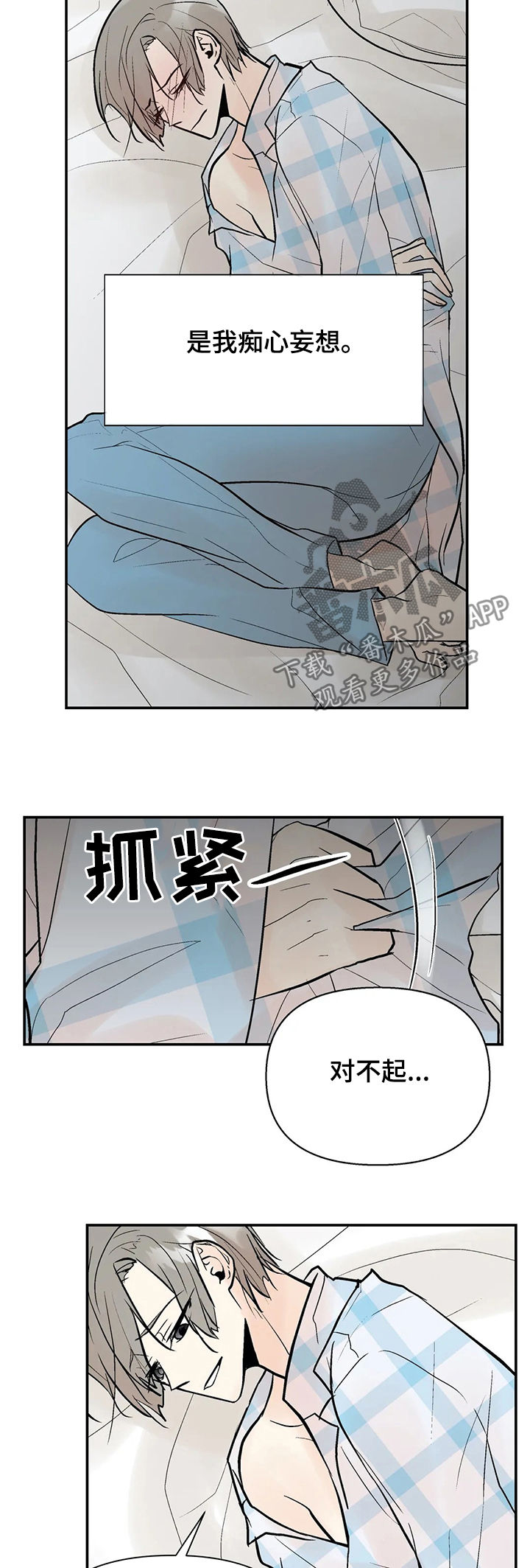 劣质的儿童眼镜有害吗漫画,第50章：明天见2图