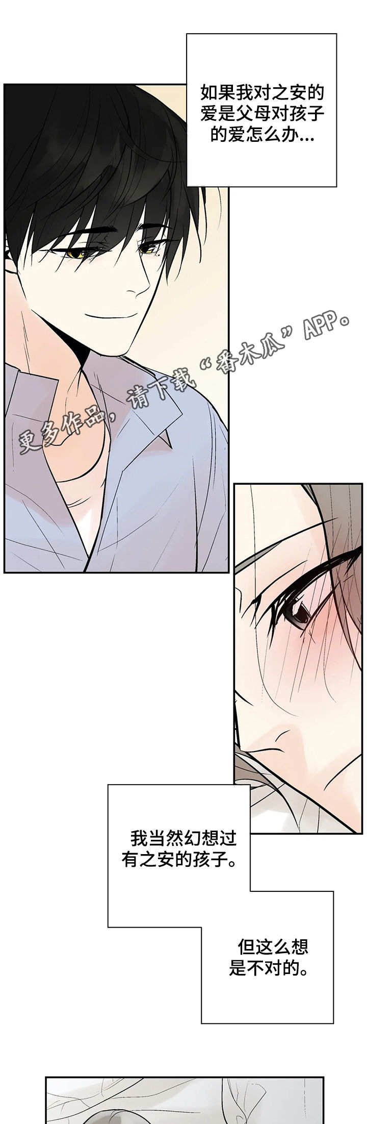 劣质的儿童眼镜有害吗漫画,第50章：明天见1图