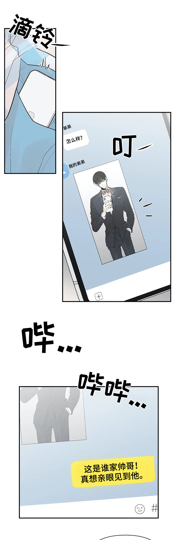 劣质的儿童眼镜有害吗漫画,第50章：明天见4图