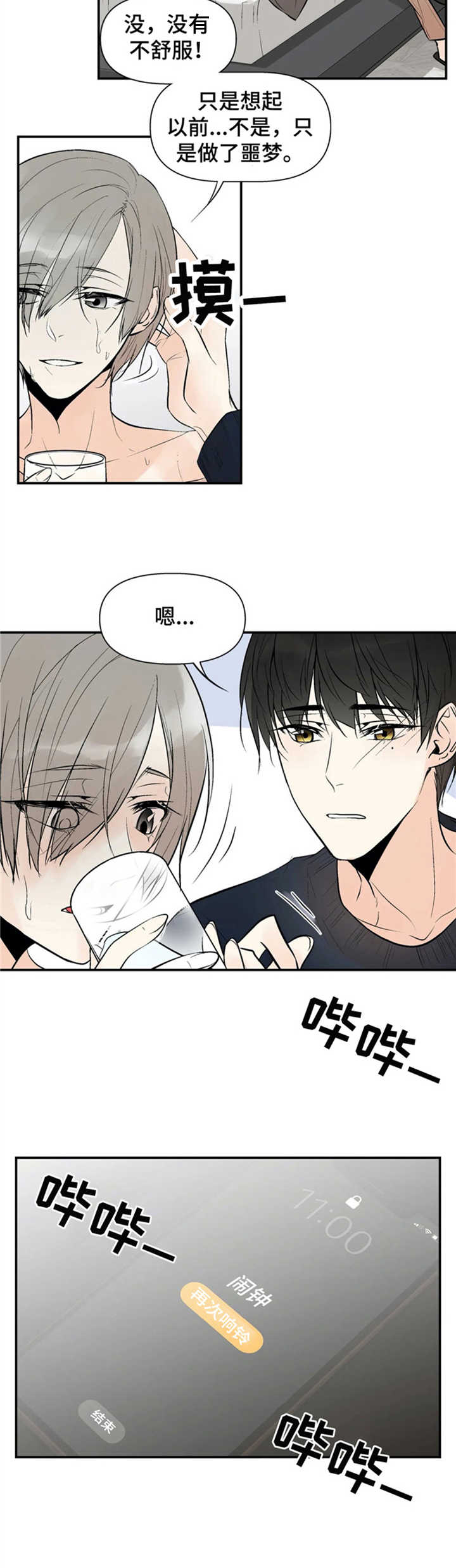 劣质的他32漫画,第1章：普通人4图
