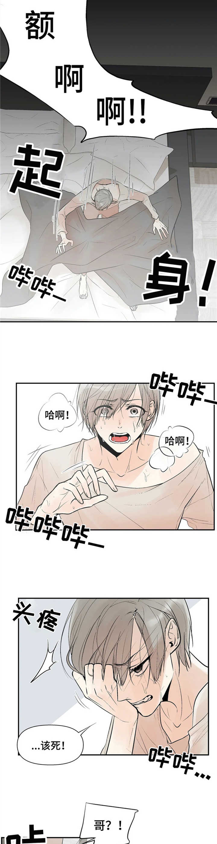 劣质的他32漫画,第1章：普通人2图