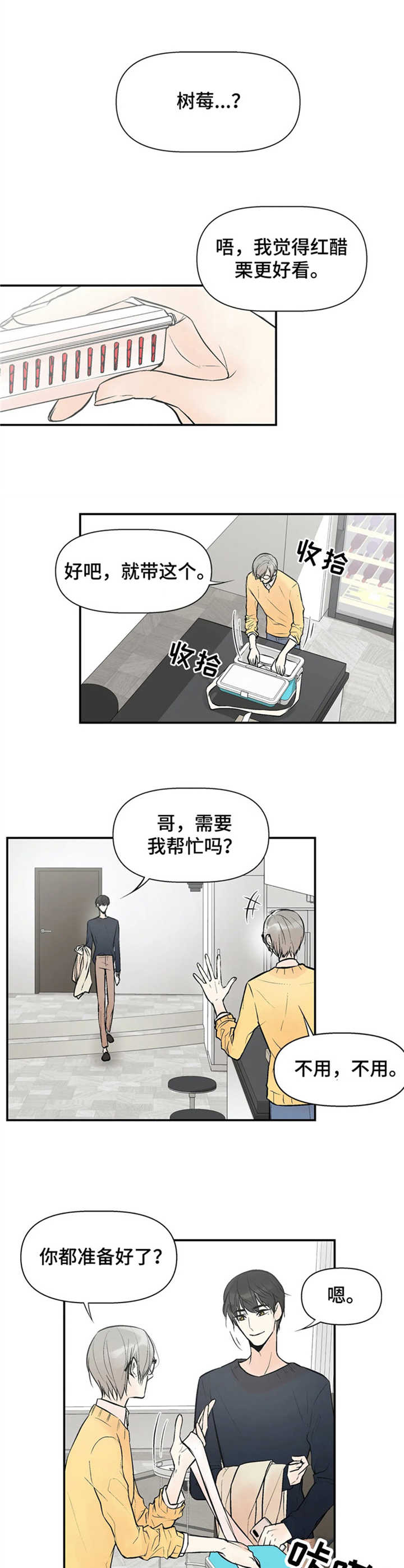 劣质的他32漫画,第1章：普通人5图