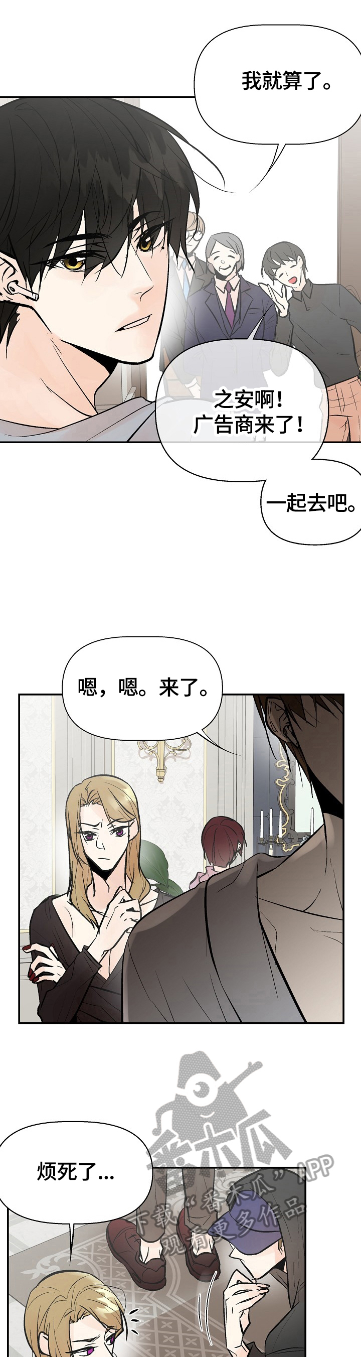 劣质艺人漫画,第25章：监听3图