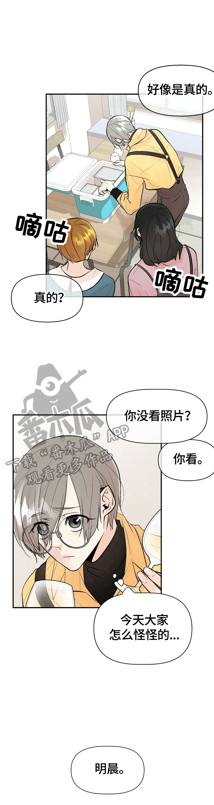 劣质的他贝勒漫画,第29章：不爽5图