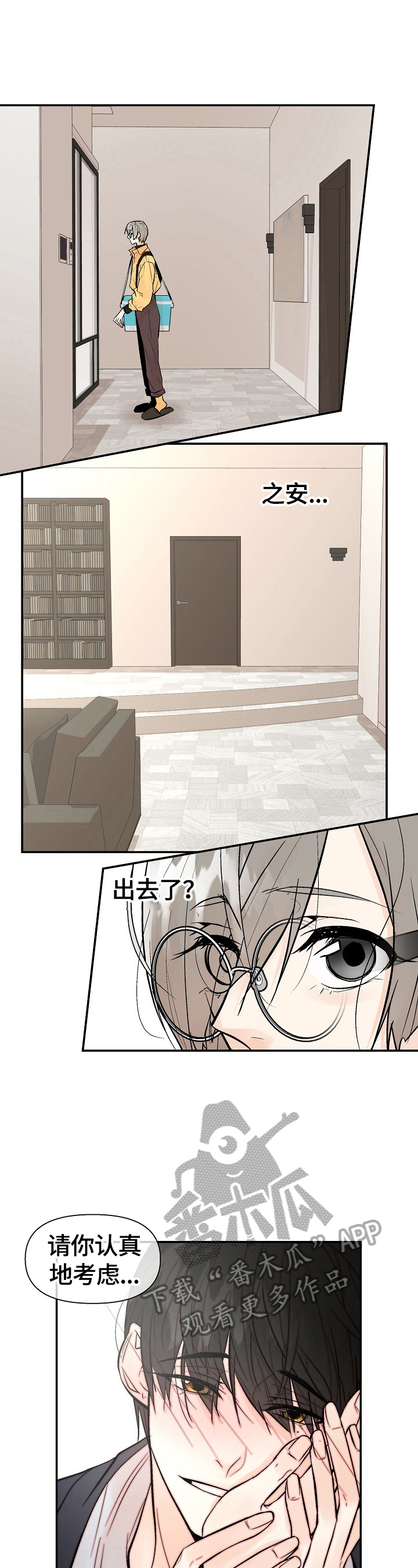 劣质的他贝勒漫画,第29章：不爽2图