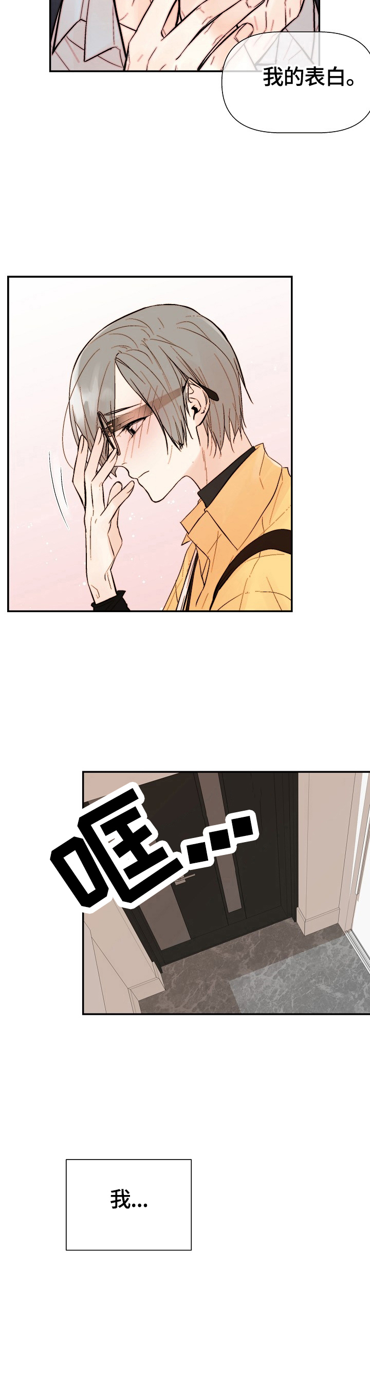 劣质的他贝勒漫画,第29章：不爽3图