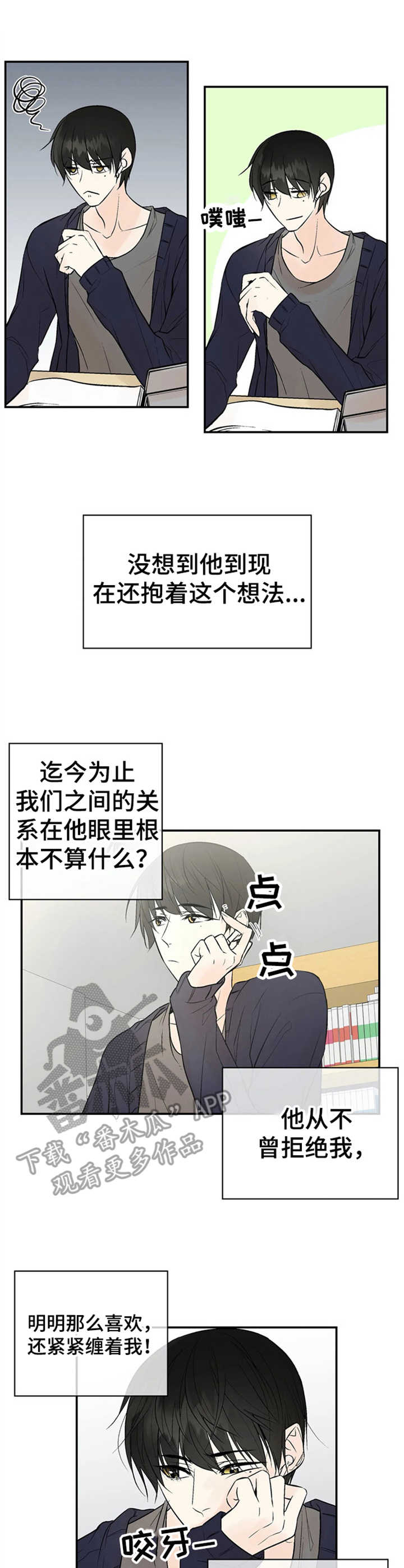 劣质的他下拉式免费观看漫画漫画,第5章：警惕4图
