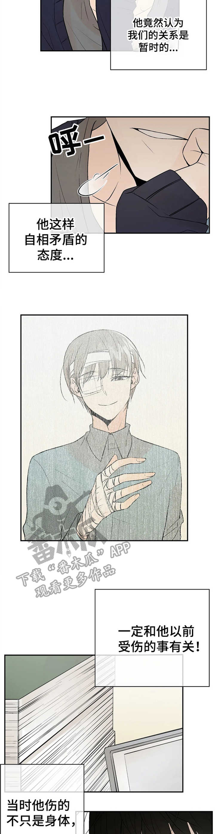劣质的他下拉式免费观看漫画漫画,第5章：警惕5图