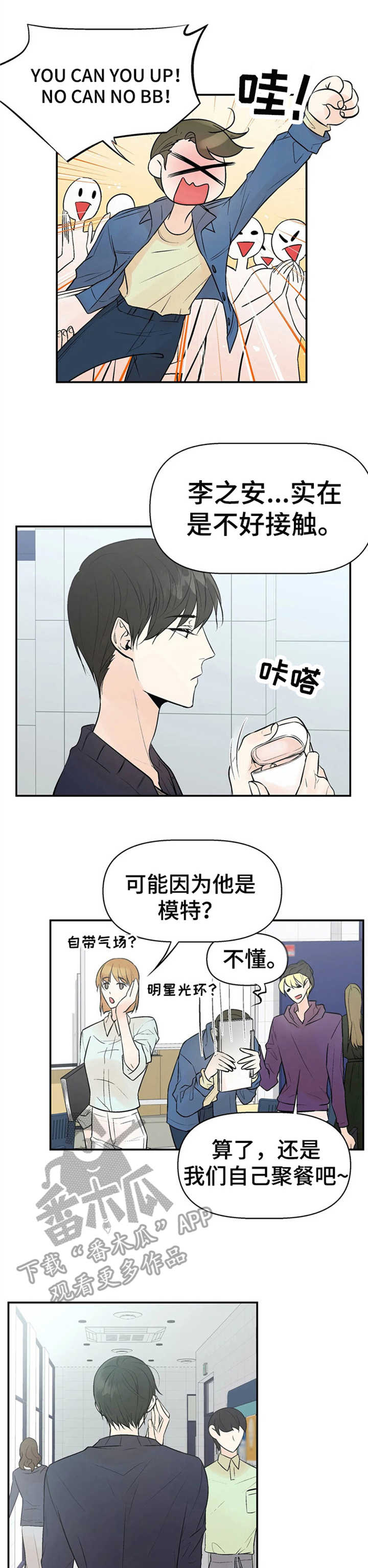 劣质的他下拉式免费观看漫画漫画,第5章：警惕1图