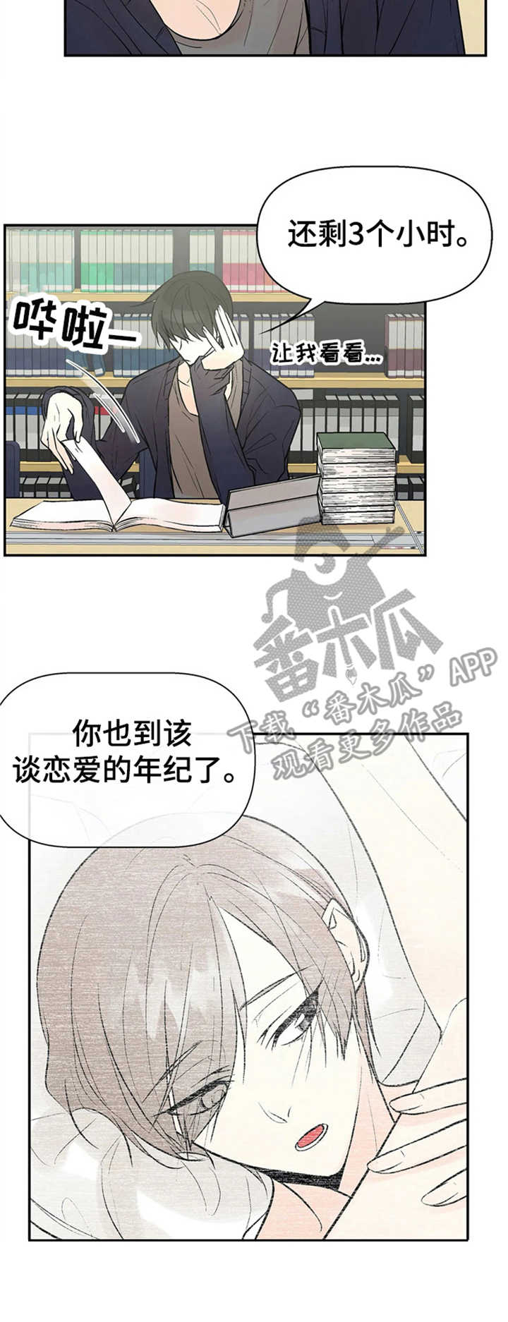 劣质的他下拉式免费观看漫画漫画,第5章：警惕3图
