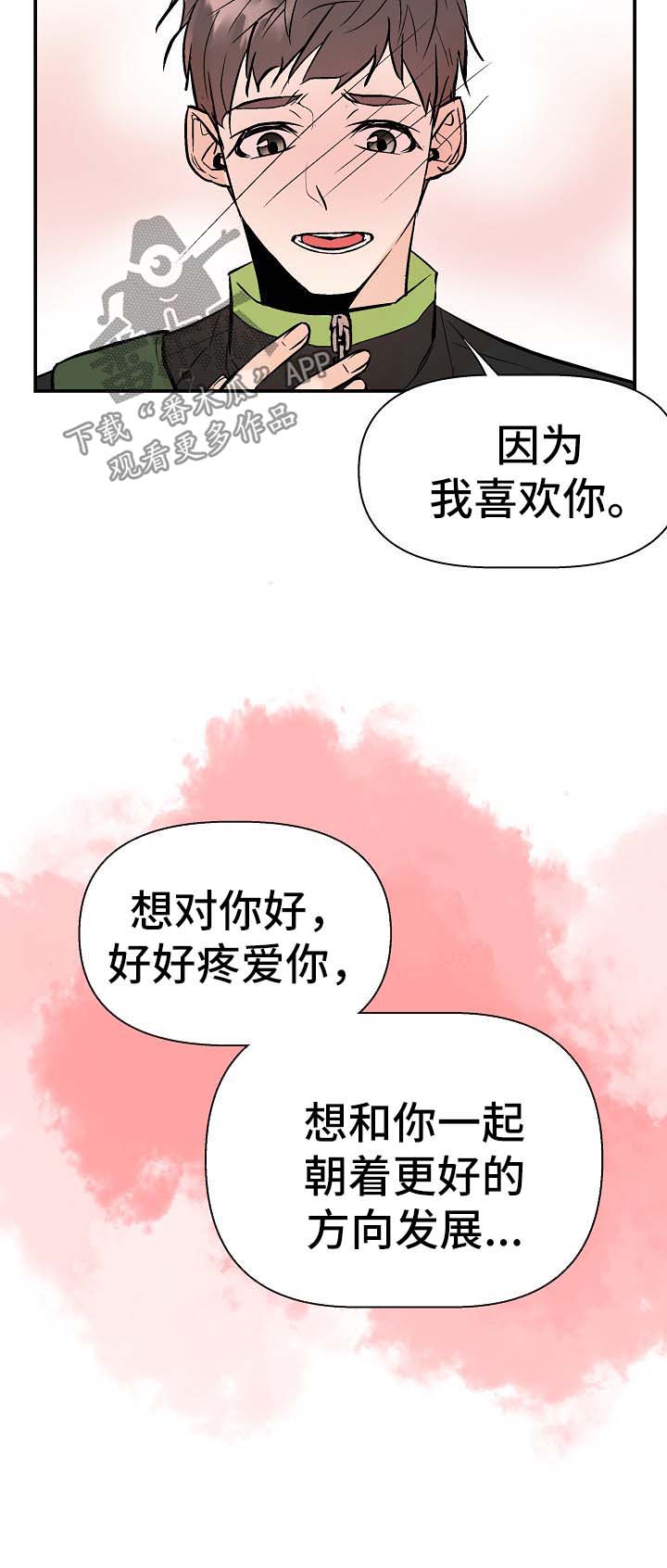 劣质煤漫画,第24章：对不起2图