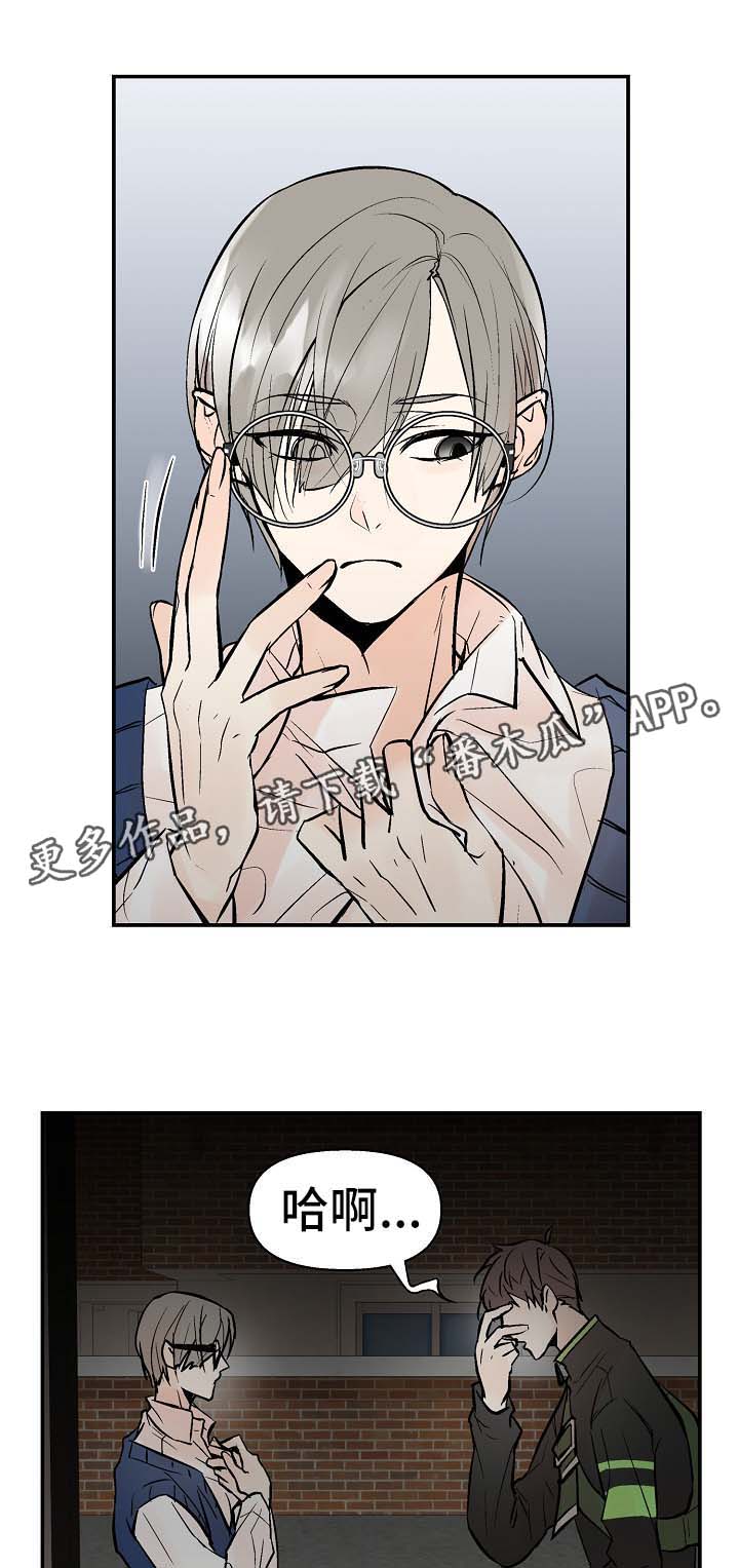 劣质煤漫画,第24章：对不起5图