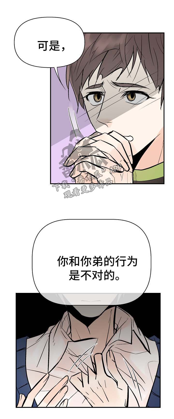 劣质煤漫画,第24章：对不起4图