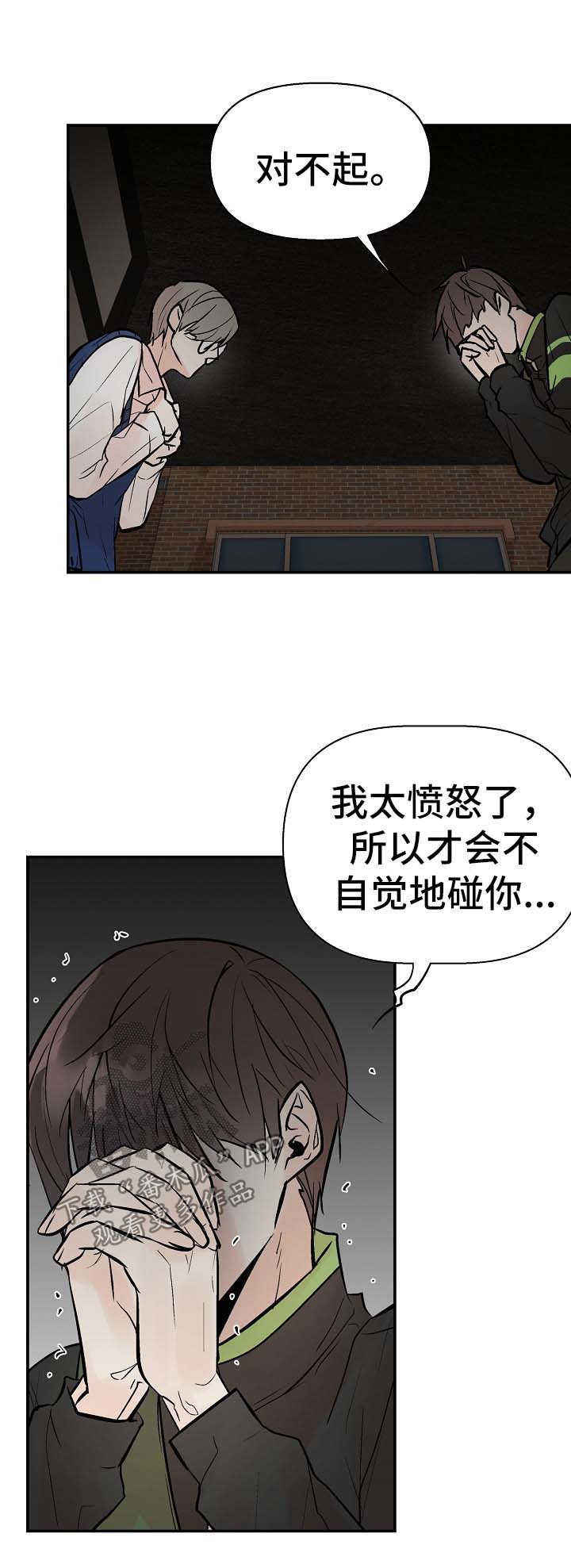 劣质煤漫画,第24章：对不起3图