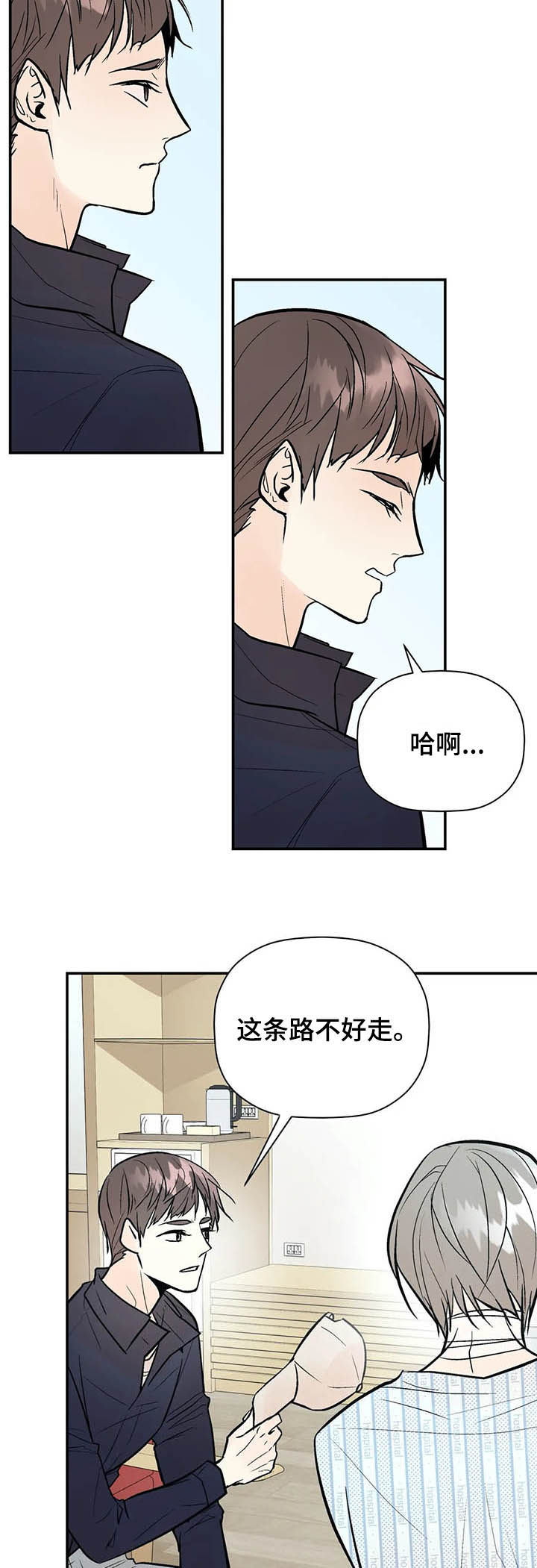 劣质煤漫画,第77章：出院5图