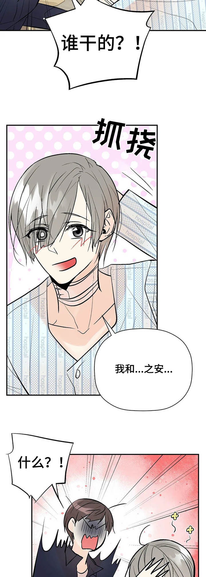劣质煤漫画,第77章：出院2图