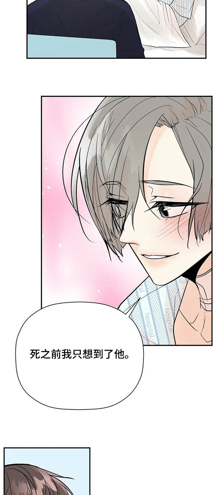 劣质煤漫画,第77章：出院4图