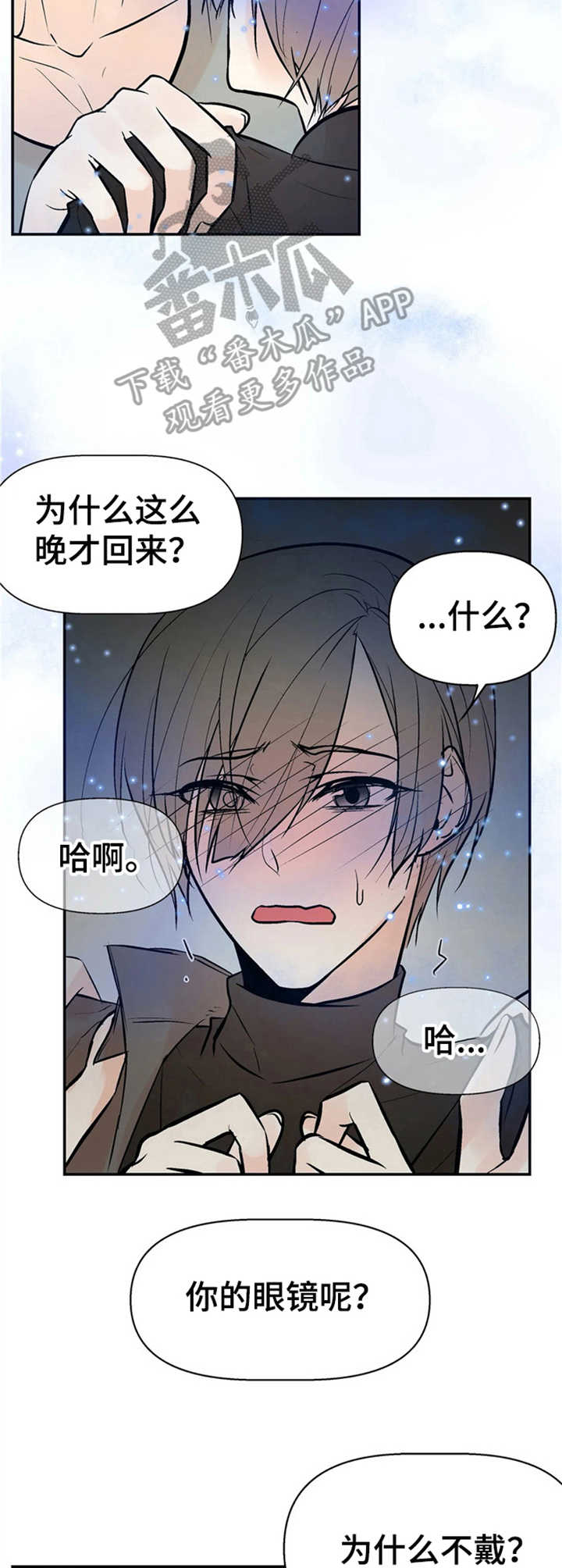 劣质的姨妈巾漫画,第10章：质问2图