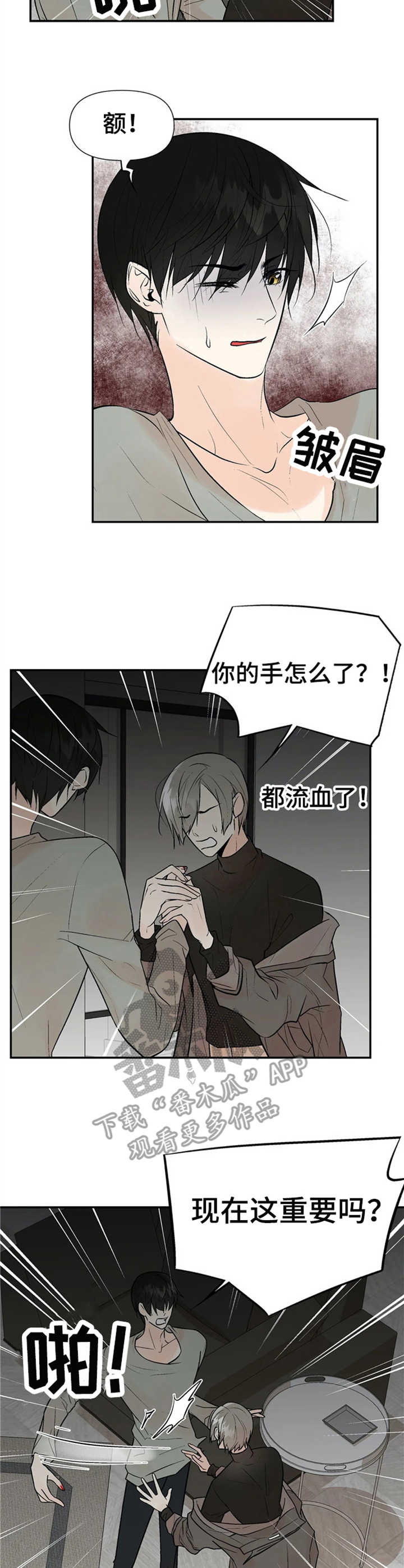 劣质的姨妈巾漫画,第10章：质问5图