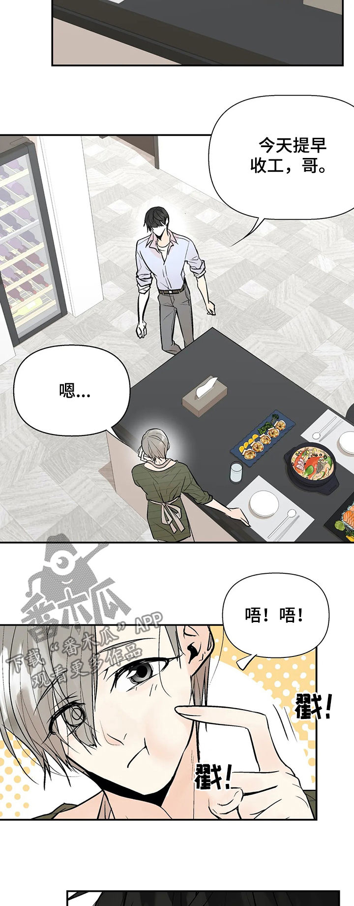 劣质的他免费漫画,第47章：唯一的家人2图