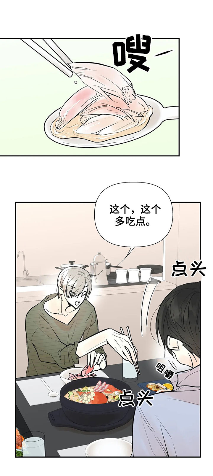 劣质的他免费漫画,第47章：唯一的家人5图