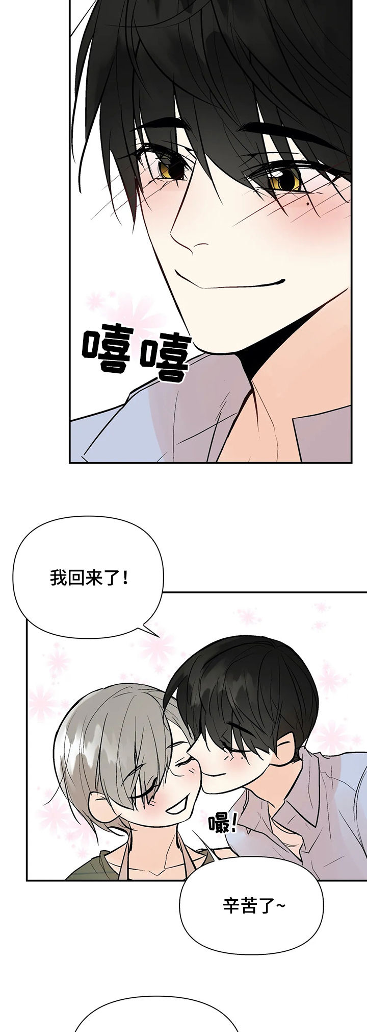 劣质的他免费漫画,第47章：唯一的家人3图