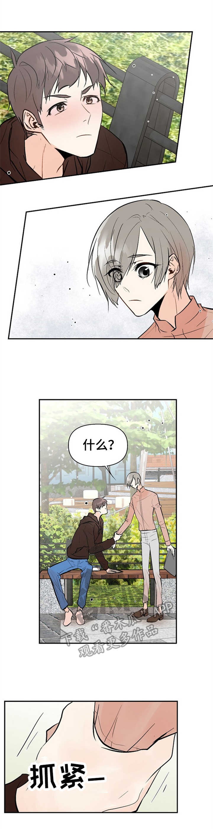 劣质的纸巾会有危害吗漫画,第16章：表白3图