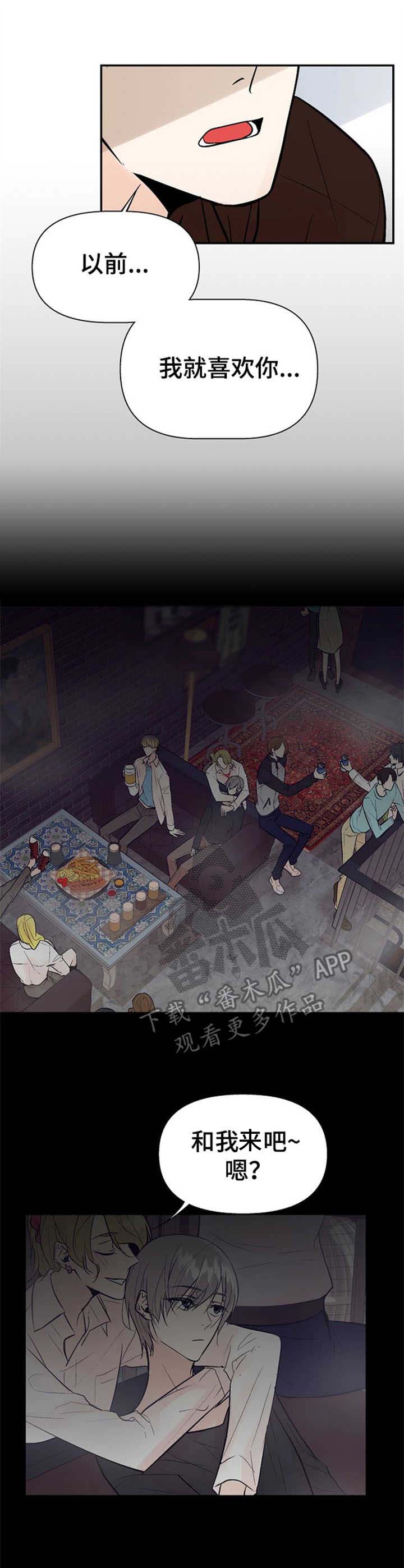 劣质的纸巾会有危害吗漫画,第16章：表白4图