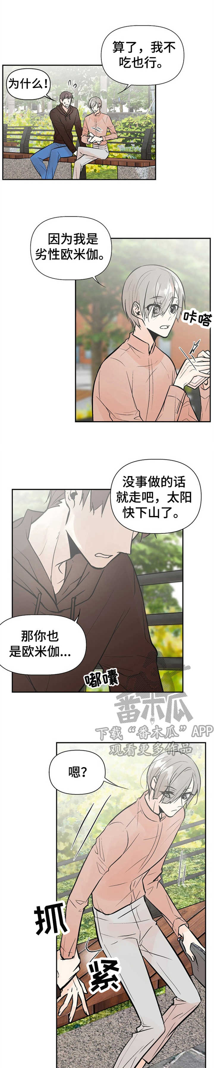 劣质的纸巾会有危害吗漫画,第16章：表白1图