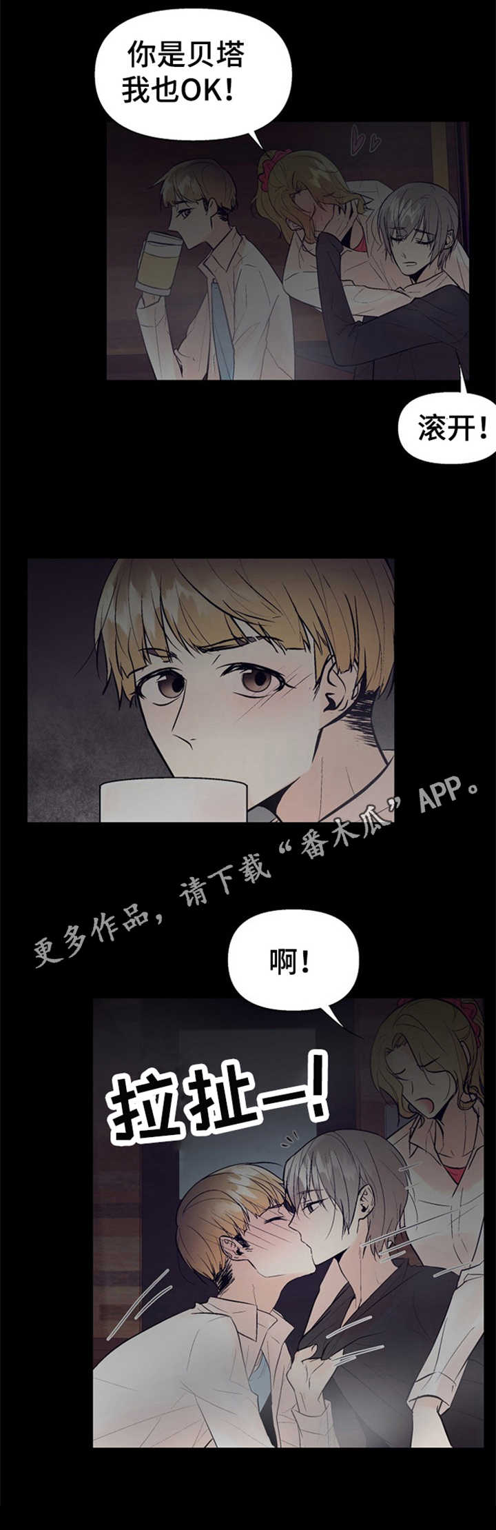 劣质的纸巾会有危害吗漫画,第16章：表白5图